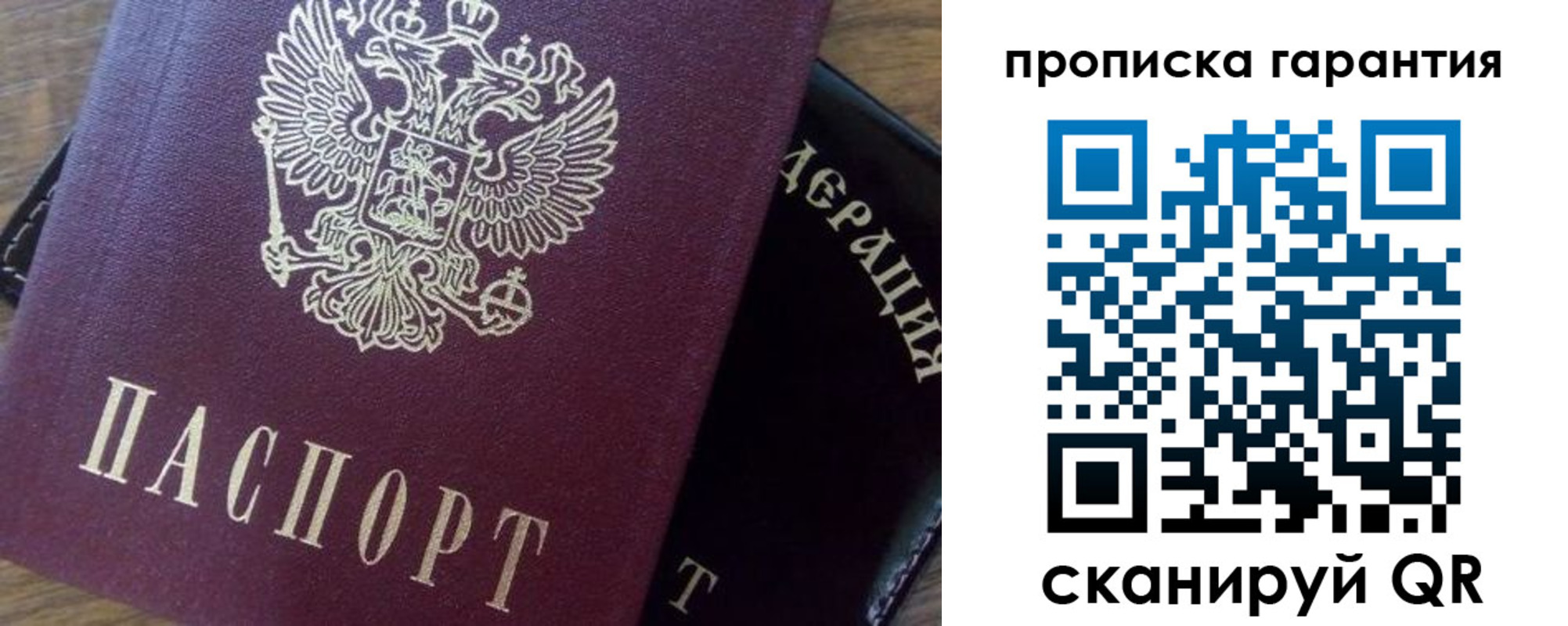 купить прописку в Тольятти
