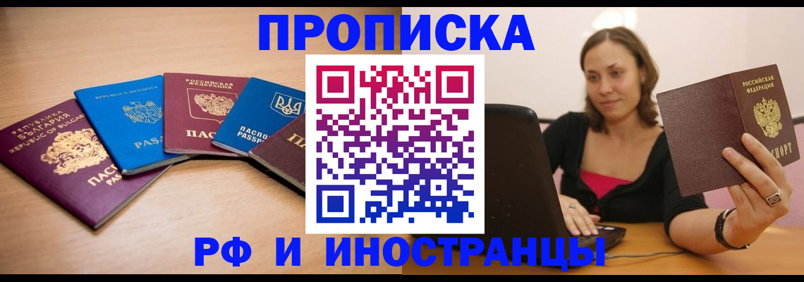 прописка ребенка в Тольятти