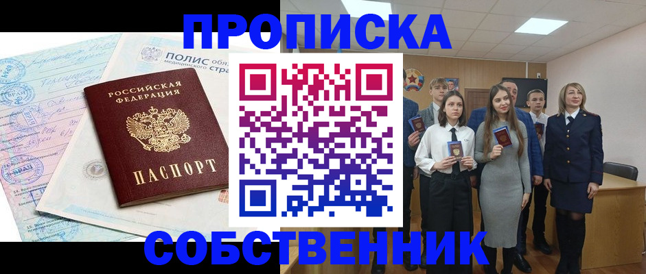 прописка законно в Тольятти