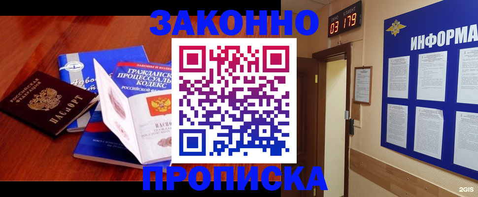 прописка законно в Тольятти
