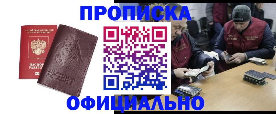 временная регистрация в Тольятти