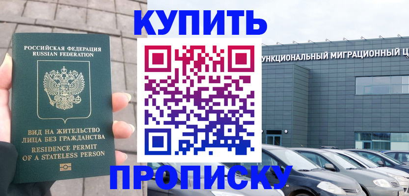 прописка ребенка в Тольятти
