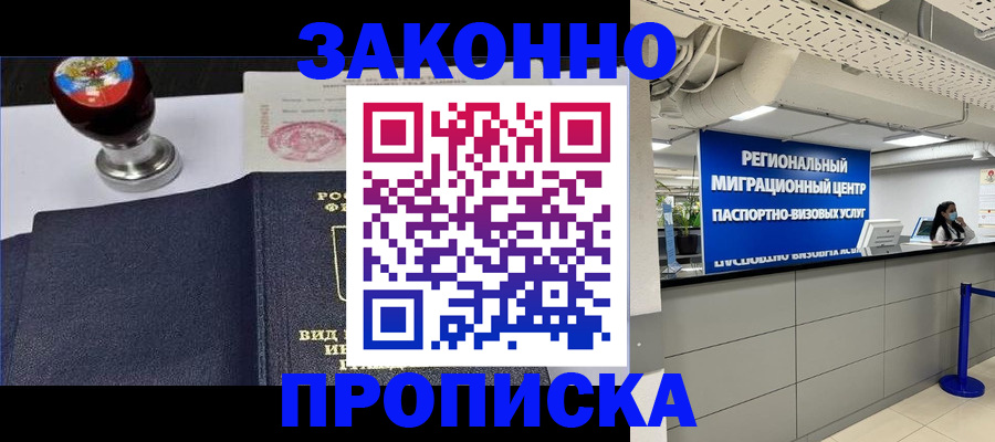 временная регистрация в квартире в Тольятти
