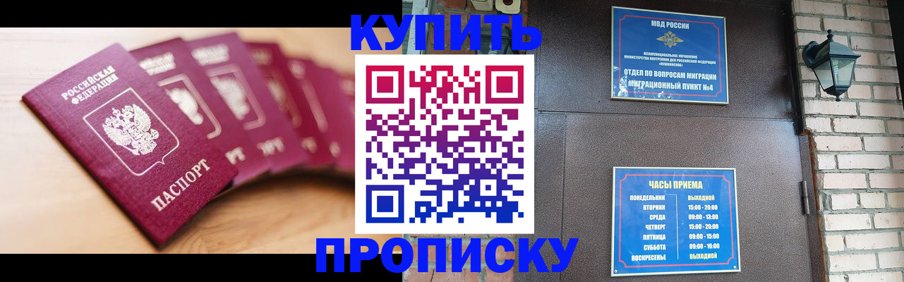 прописка для работы в Тольятти